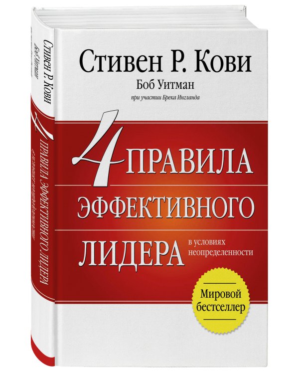 4 правила эффективного лидера