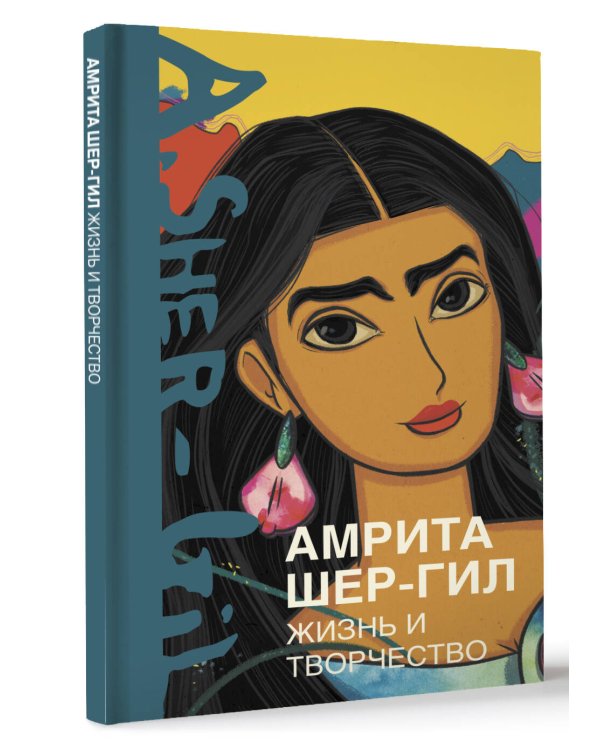 Амрита Шер-Гил. Жизнь и творчество