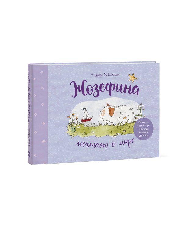 Жозефина мечтает о море