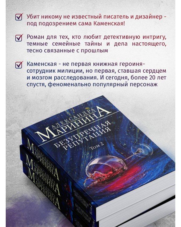 Безупречная репутация. Том 2