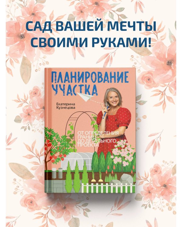 Планирование участка. От определения границ до детального проекта