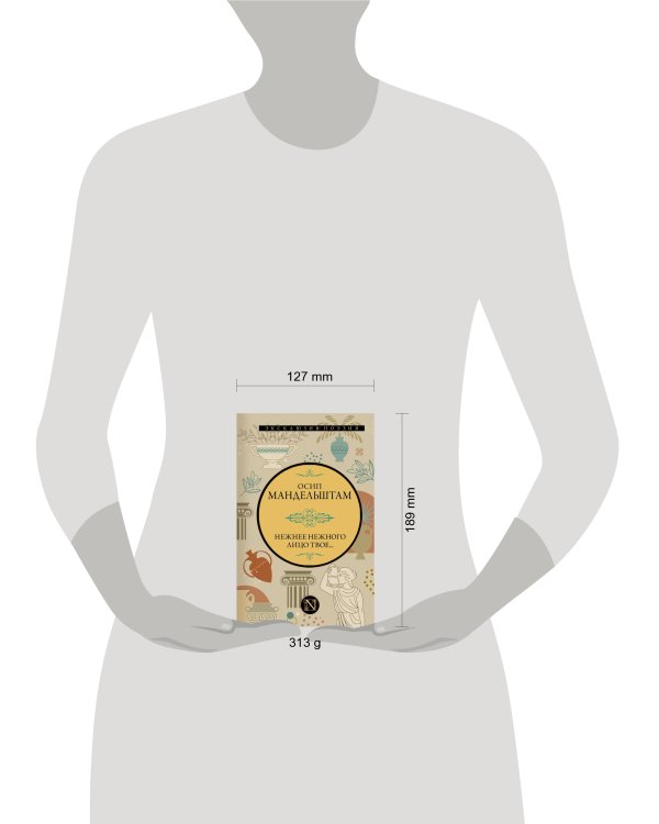 Нежнее нежного лицо твое...