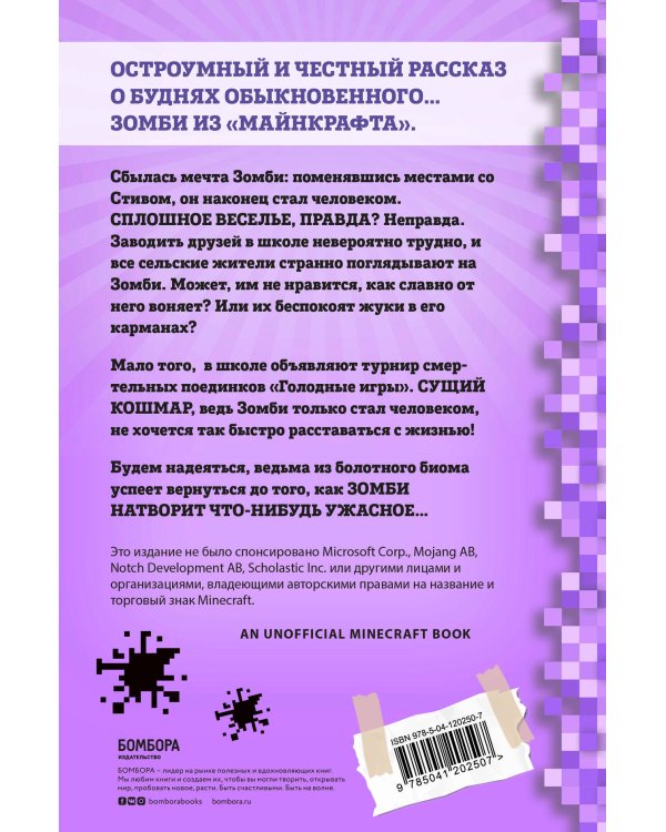 Дневник Зомби из «Майнкрафта». Книга 4. Ужасы человеческой школы