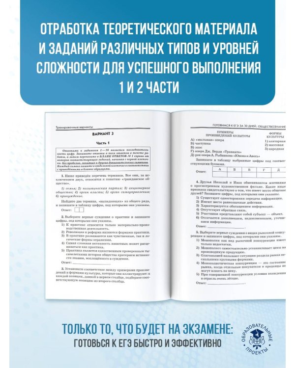 Готовимся к ЕГЭ за 30 дней. Обществознание