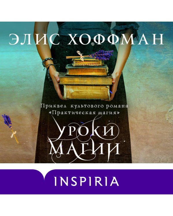 Уроки магии