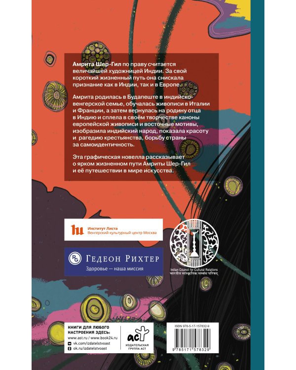 Амрита Шер-Гил. Жизнь и творчество