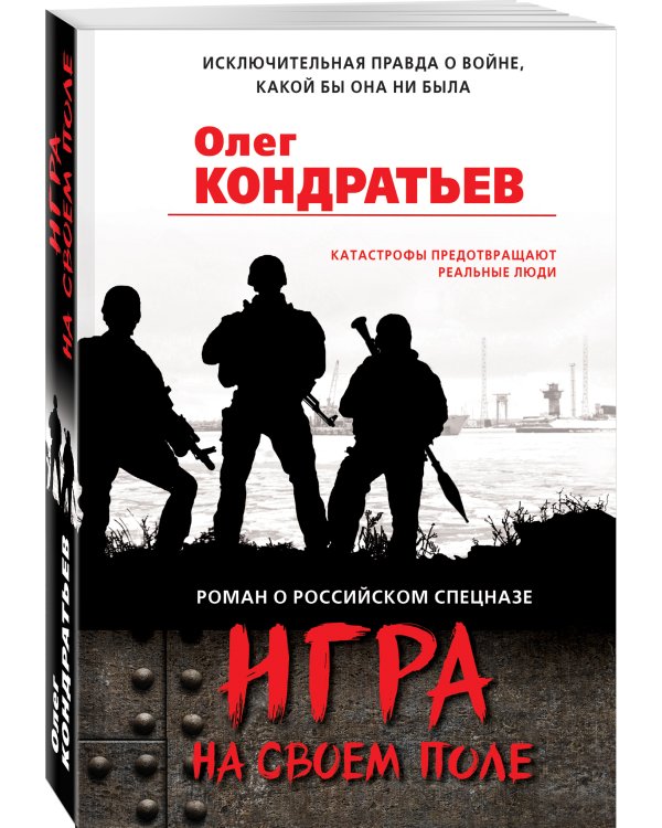 Игра на своем поле