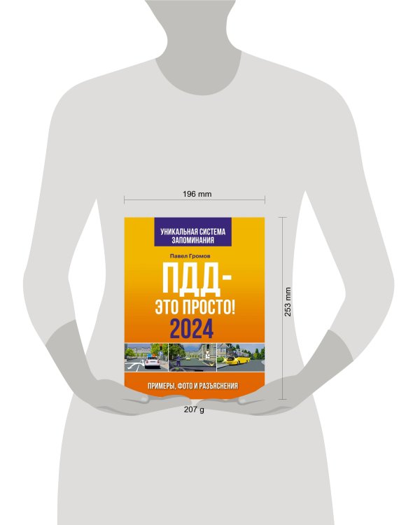 ПДД- это просто. Примеры, фото и разъяснения на 2024 год. Включая новый перечень неисправностей и условий, при которых запрещается эксплуатация транспортных средств