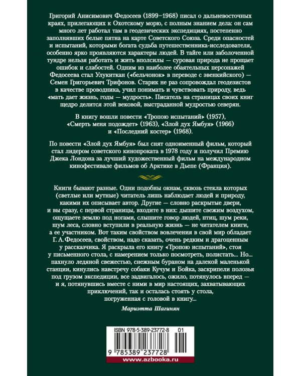 Тропою испытаний. Смерть меня подождет