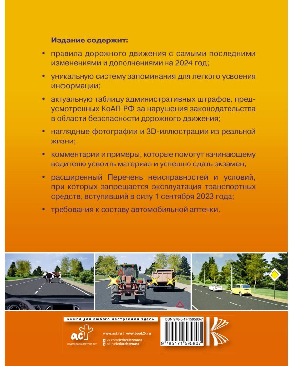 ПДД- это просто. Примеры, фото и разъяснения на 2024 год. Включая новый перечень неисправностей и условий, при которых запрещается эксплуатация транспортных средств