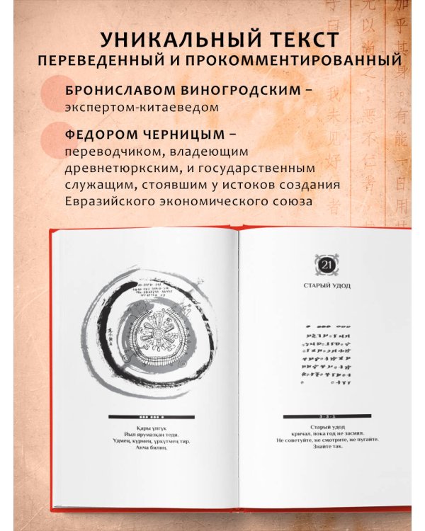 Письмена судьбы. Евразийская Книга знаков Ырк Битиг. Подарочное издание с вырубкой и цветным обрезом