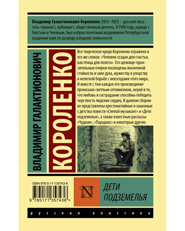 Дети подземелья