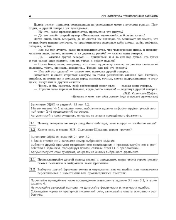 ОГЭ-2026. Литература. Тренировочные варианты. 25 вариантов