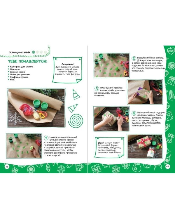 Настольная книга новогоднего настроения