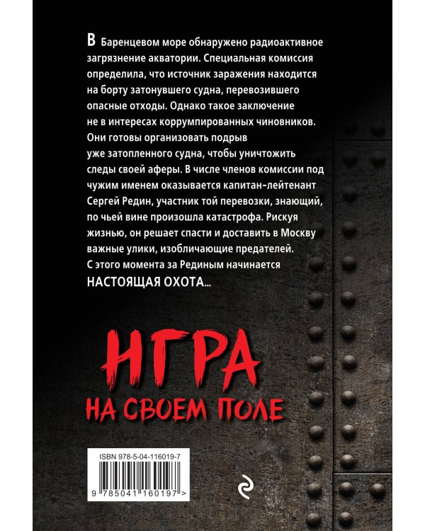 Игра на своем поле