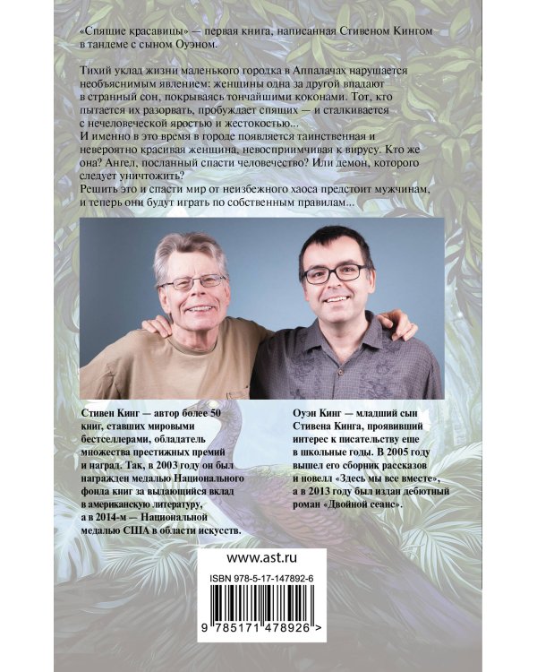 Спящие красавицы