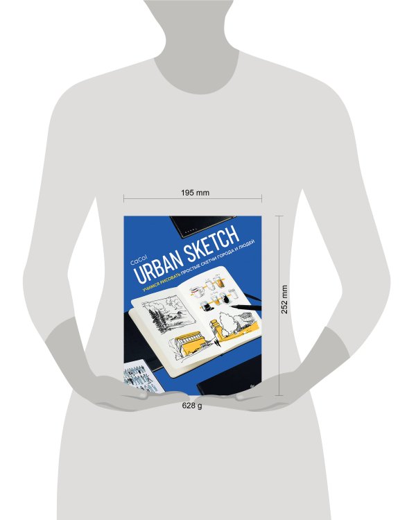 Urban Sketch. Учимся рисовать простые скетчи города и людей