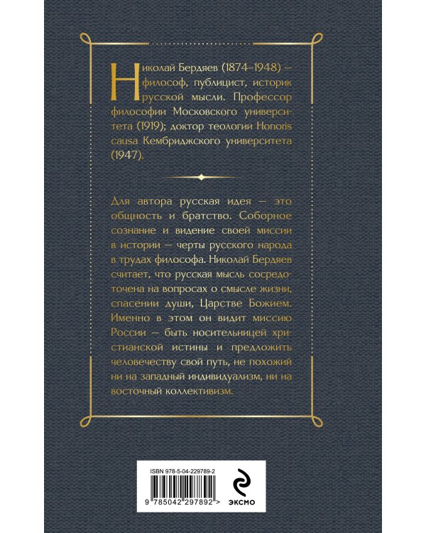 Судьба России