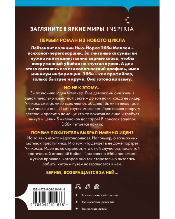 Гибельное влияние (#1) (формат клатчбук)