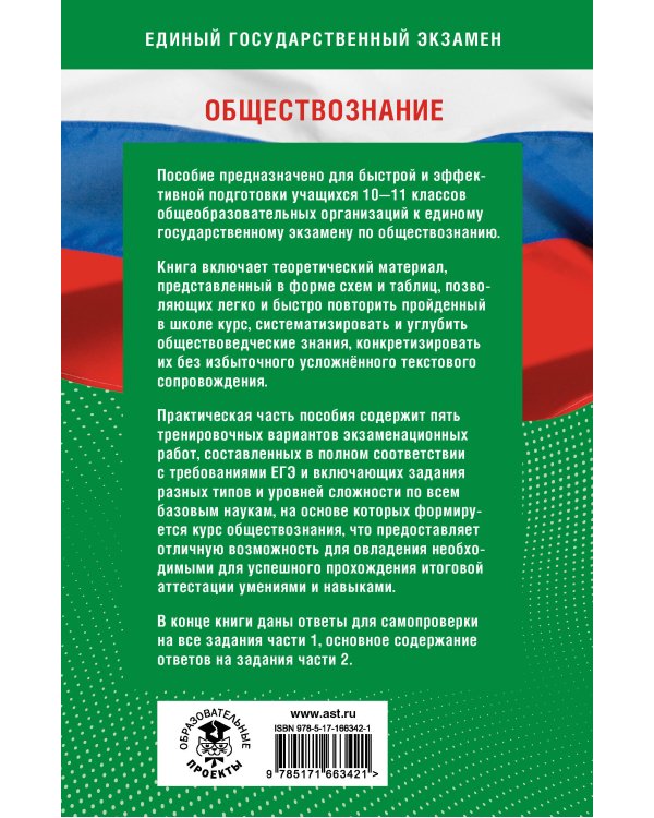 Готовимся к ЕГЭ за 30 дней. Обществознание