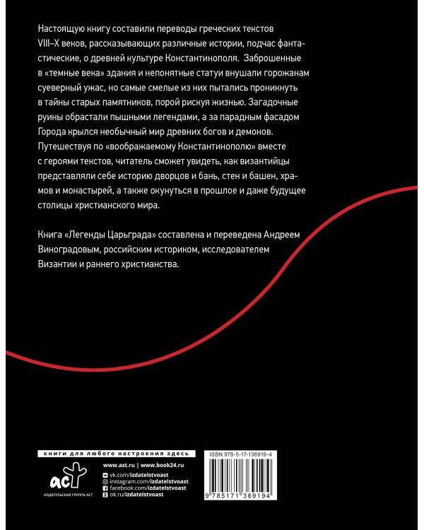 Легенды Царьграда