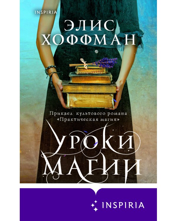 Уроки магии