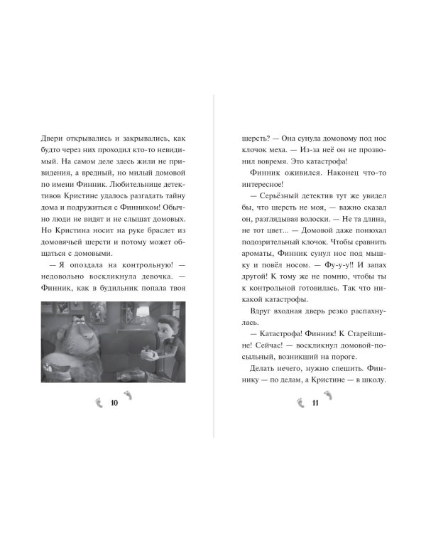 Детектив Финник. Мохнатые преступления