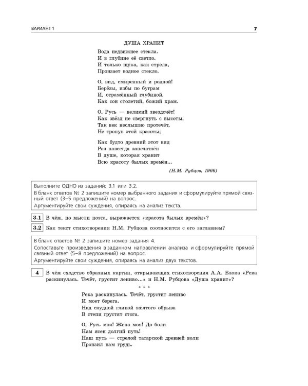 ОГЭ-2026. Литература. Тренировочные варианты. 25 вариантов