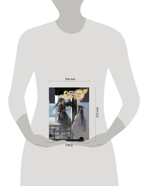 Основатель Тёмного Пути. Маньхуа. Том 2