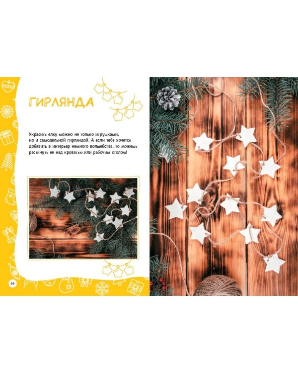 Настольная книга новогоднего настроения