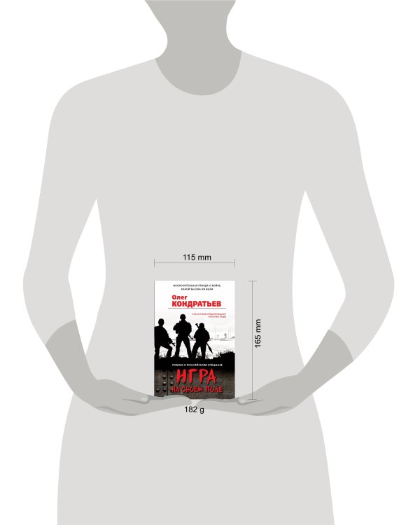 Игра на своем поле