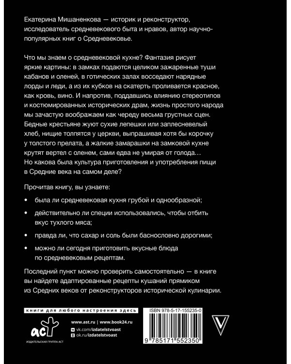 Прожорливое Средневековье. Ужины для королей и закуски для прислуги