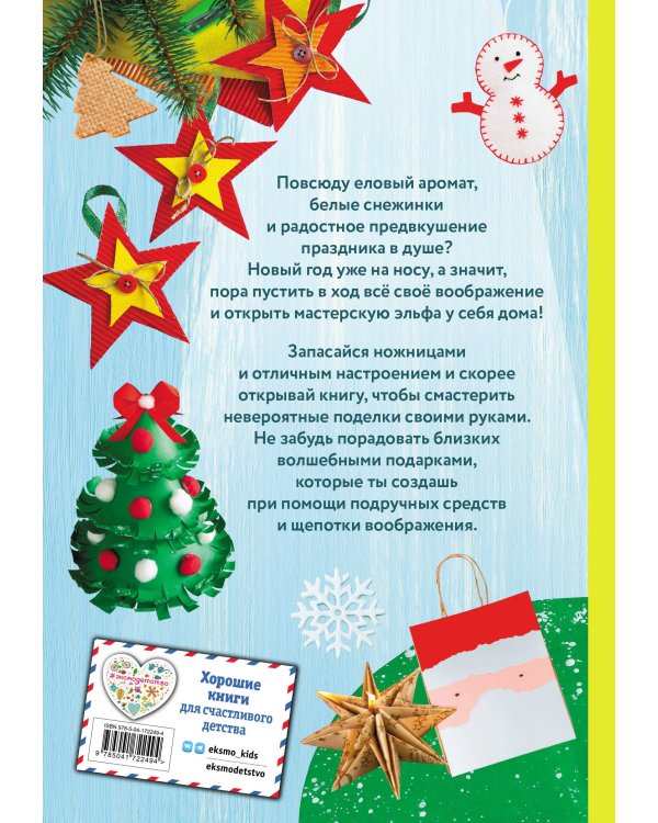 Настольная книга новогоднего настроения