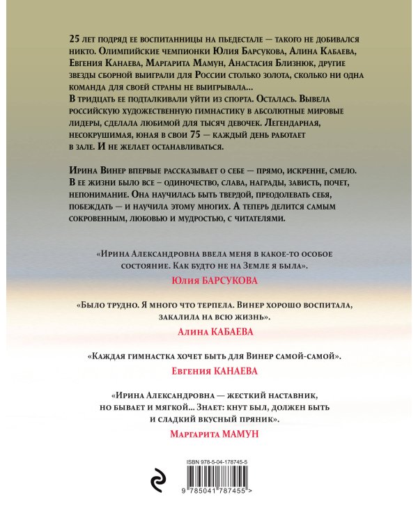 Я – никто. Автобиография легендарного тренера