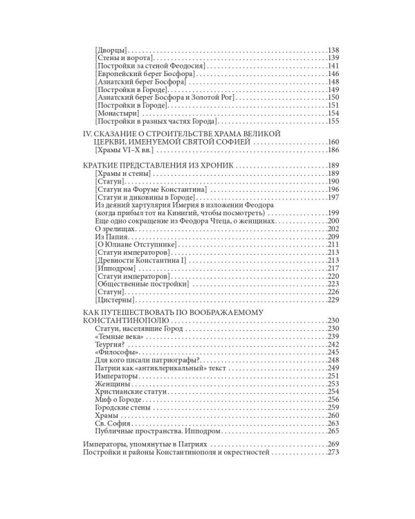 Легенды Царьграда