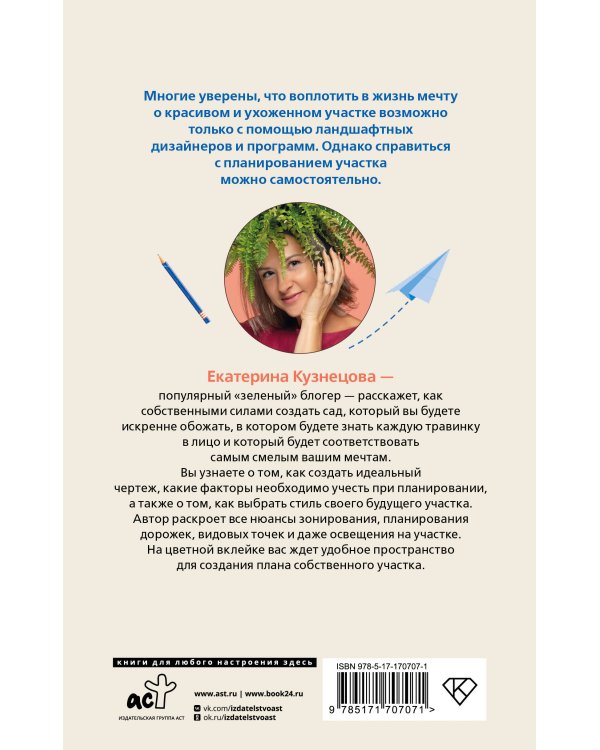 Планирование участка. От определения границ до детального проекта