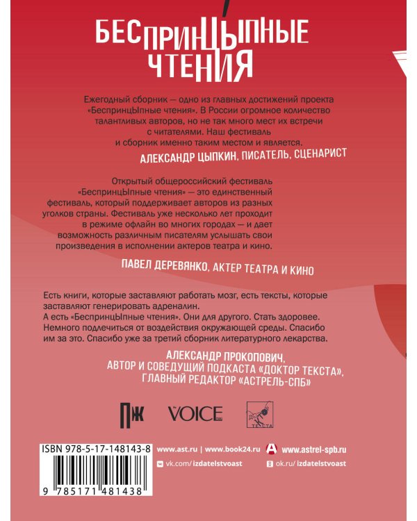 БеспринцЫпные чтения. Вишлист