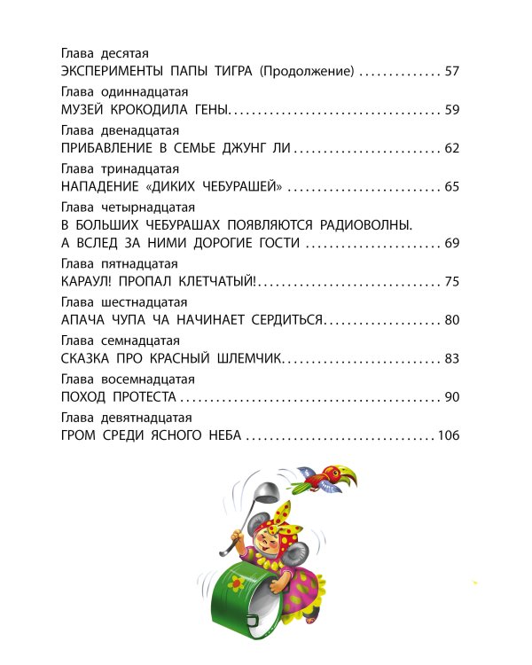 Деревня чебурашей