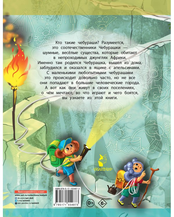 Деревня чебурашей