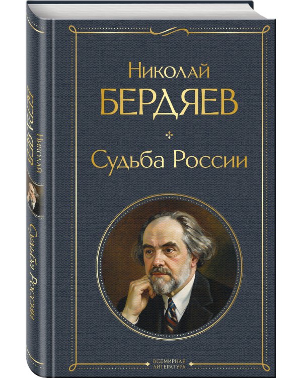 Судьба России