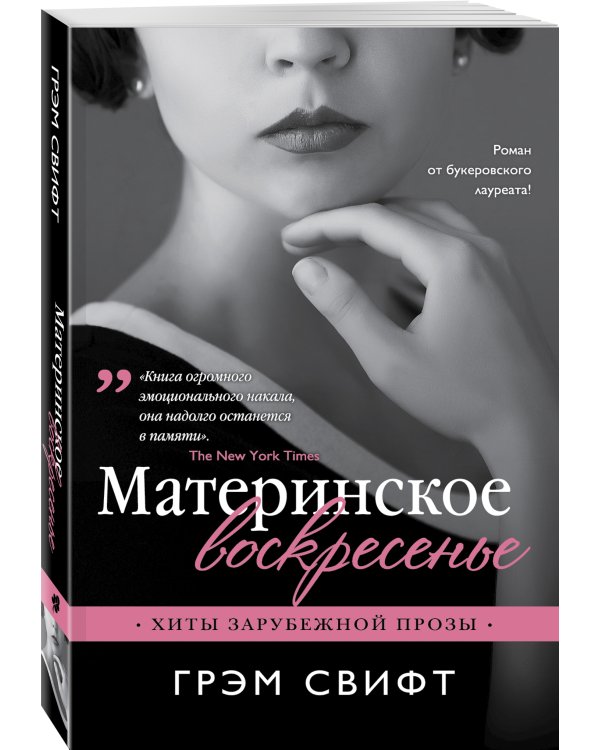 Материнское воскресенье