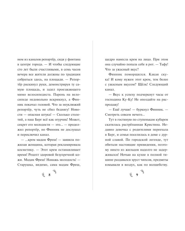 Детектив Финник. Мохнатые преступления