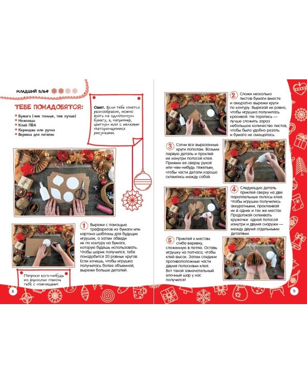 Настольная книга новогоднего настроения