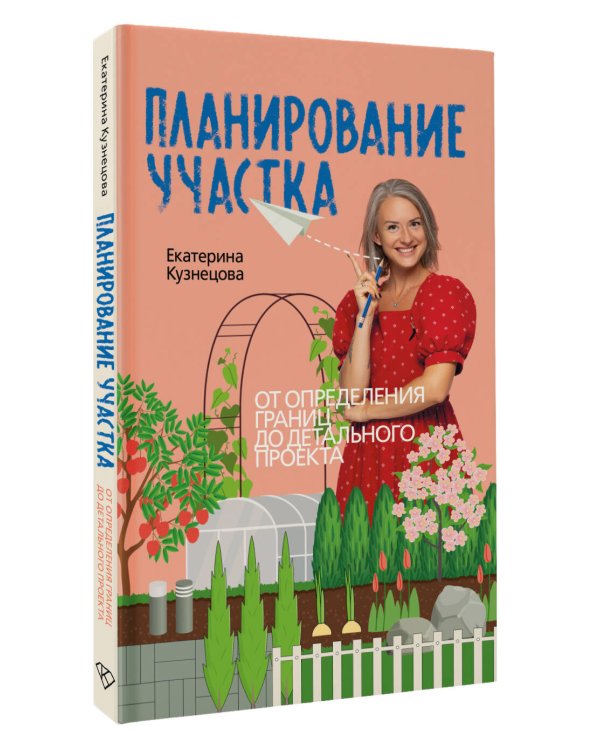 Планирование участка. От определения границ до детального проекта