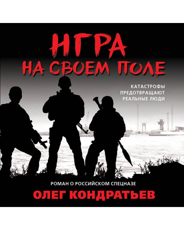 Игра на своем поле