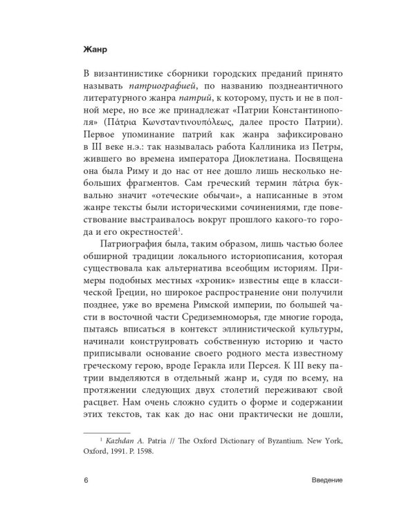 Легенды Царьграда