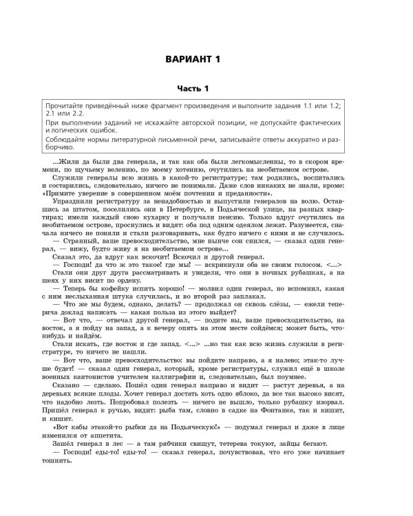 ОГЭ-2026. Литература. Тренировочные варианты. 25 вариантов