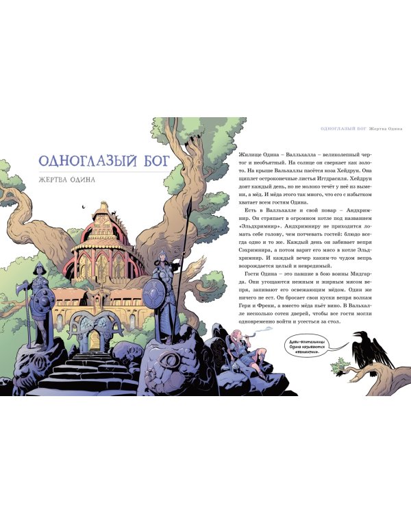 Асгард. Скандинавская мифология