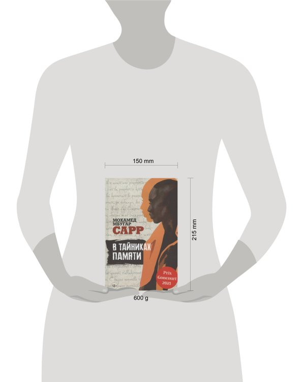 В тайниках памяти