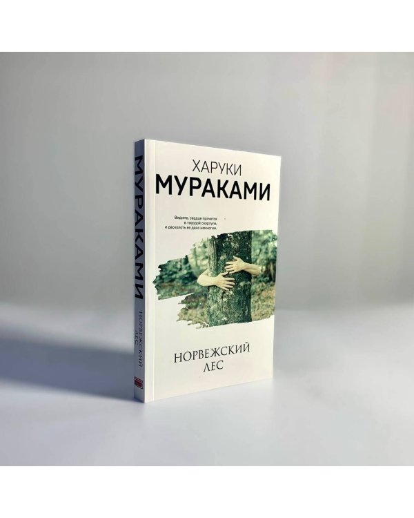 Норвежский лес